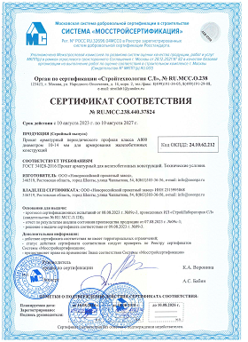 СЕРТИФИКАТ СООТВЕТСТВИЯ А800